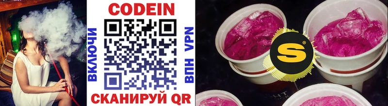Кодеин напиток Lean (лин) Иноземцево